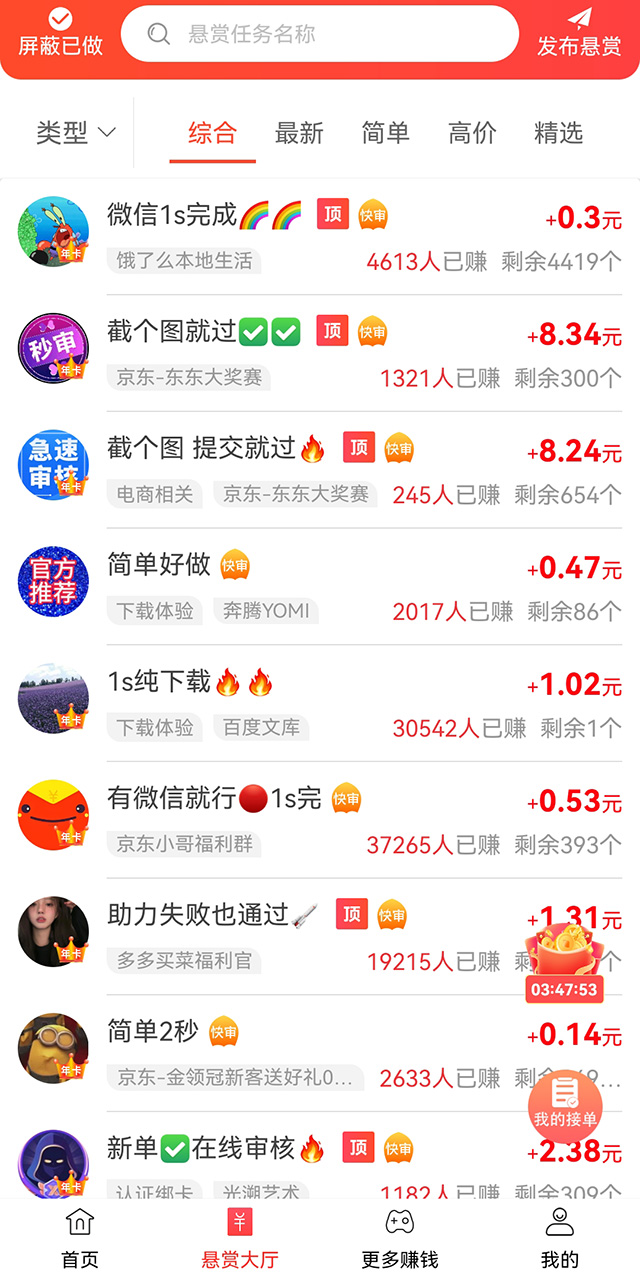 趣闲赚APP收益中心截图